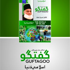Guftagoo: The World of Islam