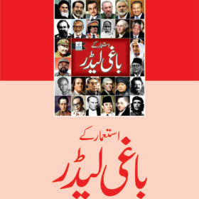 Baghi Leader استعمار کے باغی لیڈر