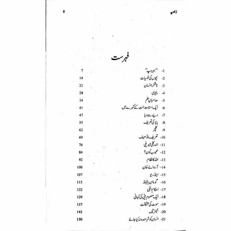 Zaavia – (Ashfaq Ahmad)