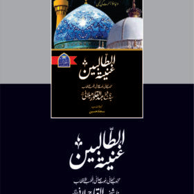 Ghuniatul Talabeen