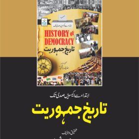 Tareekh-e-Jamhuriat (History of Democracy)
