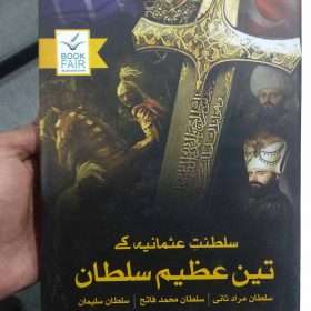 Teen Azeem Sultan تین سلطان