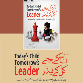 Aj ka Bacha kal ka Leader آج-کا-بچہ-کل-کا-لیڈر