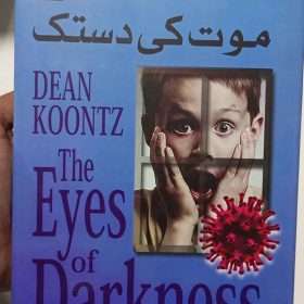 Eye Of Darkness موت کی دستک