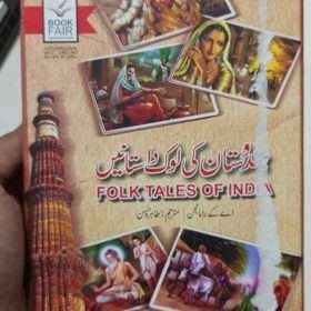 Folk Tales Of India ہندوستان کی لوک داستانیں