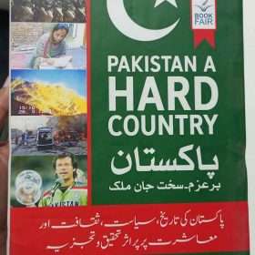 Pakistan A Hard Country پاکستان: پُرعزم، سخت جان ملک