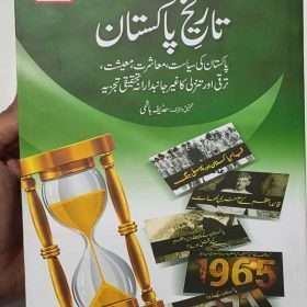 History Of Pakistan تاریخ پاکستان