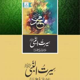 Seerat Un Nabi (SAW) By Maulana Tariq Jameel سیرت النبیﷺ از مولانا طارق جمیل