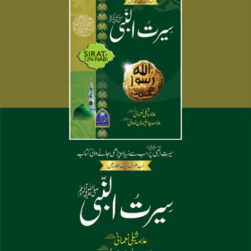Seerat Un Nabi (SAW) by Shibli Numani