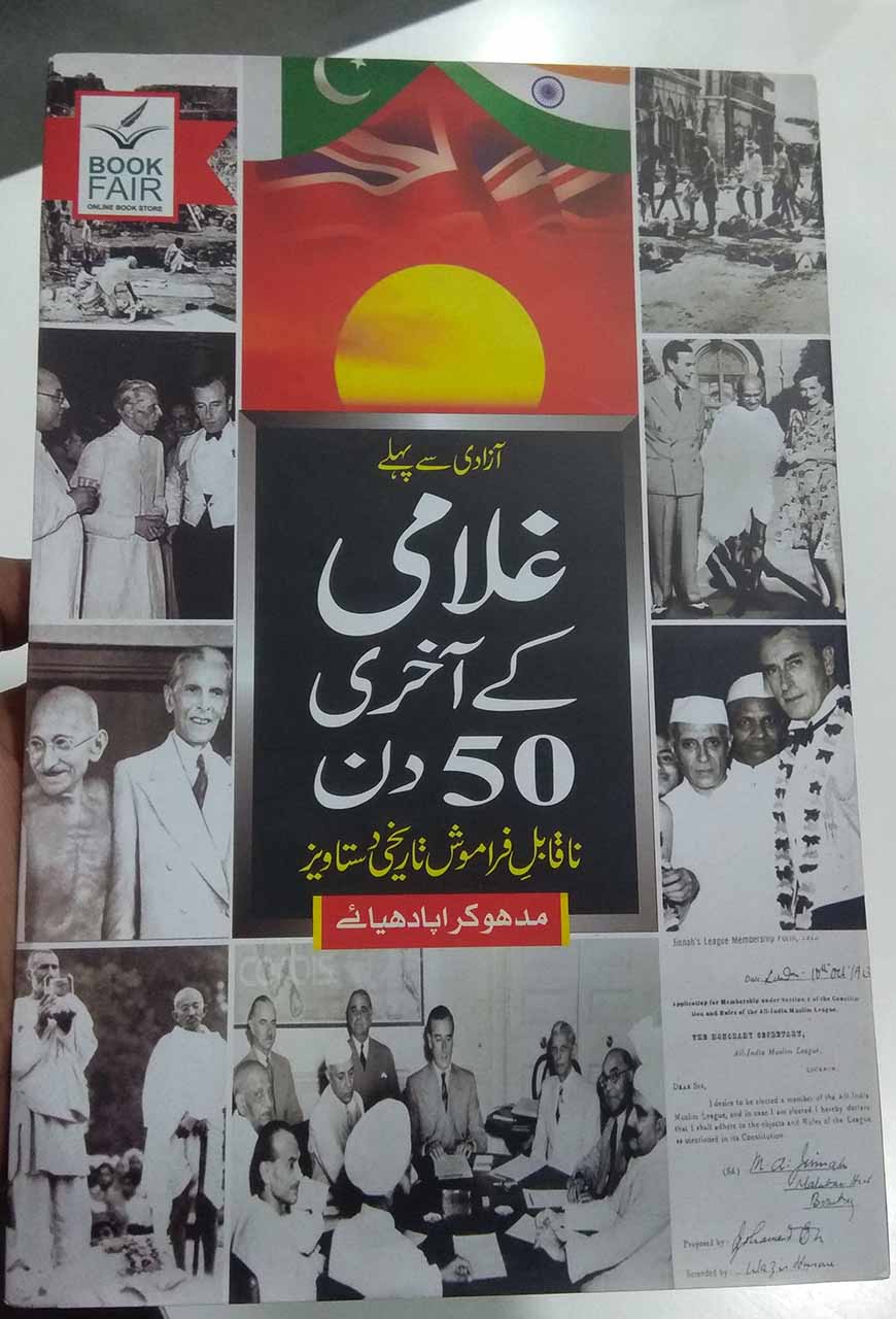 Last 50 Days Of Freedom غلامی کے آخری پچاس دن