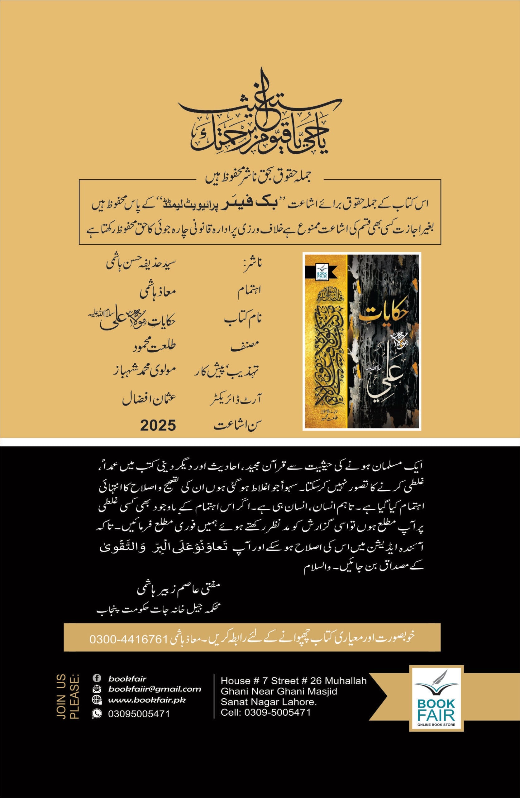 Hakayat Ali حکایت علی