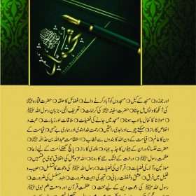 Seerat Un Nabi (SAW) By Maulana Tariq Jameel سیرت النبیﷺ از مولانا طارق جمیل