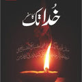 Khuda Tak Ka Safar خدا تک کا سفر