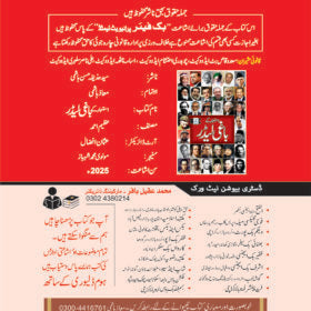 Baghi Leader استعمار کے باغی لیڈر