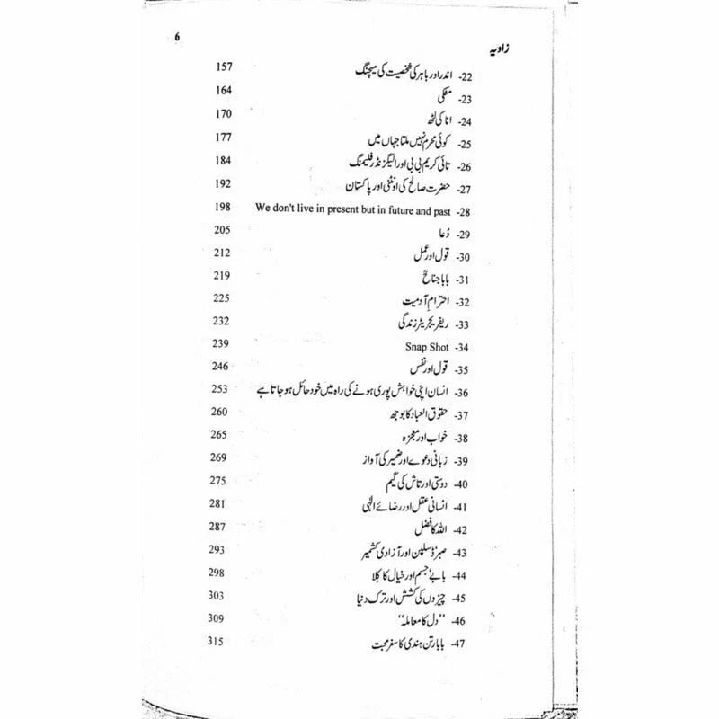 Zaavia – (Ashfaq Ahmad)