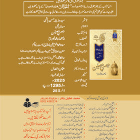 Hisn-e-Haseen حصنِ حصین