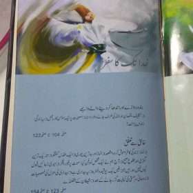 Khuda Tak Ka Safar خدا تک کا سفر