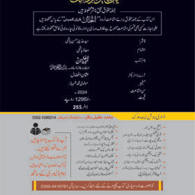Ghuniatul Talabeen