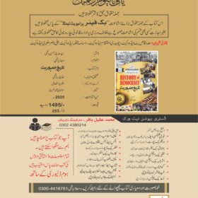 Tareekh-e-Jamhuriat (History of Democracy)