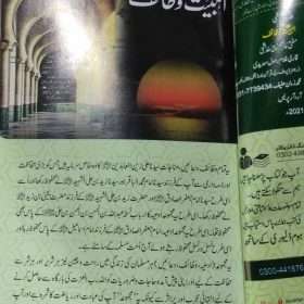 Wazaif E Ahl E Bait وظائف اہلِ بیت