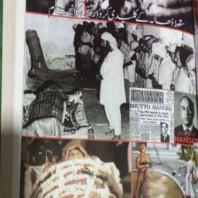East Pakistan To Bangladesh مشرقی پاکستان سے بنگلہ دیش تک