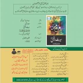 Seerat Un Nabi (SAW) By Maulana Tariq Jameel سیرت النبیﷺ از مولانا طارق جمیل