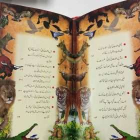 Dastan E Kalila Damna داستان کلیلہ و دمنہ