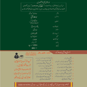 Seerat Un Nabi (SAW) by Shibli Numani