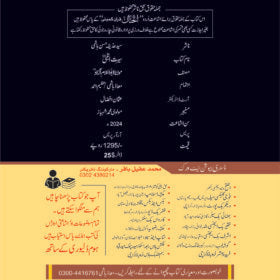 Seerat Un Nabi (SAW) by molana abu alkalam aza