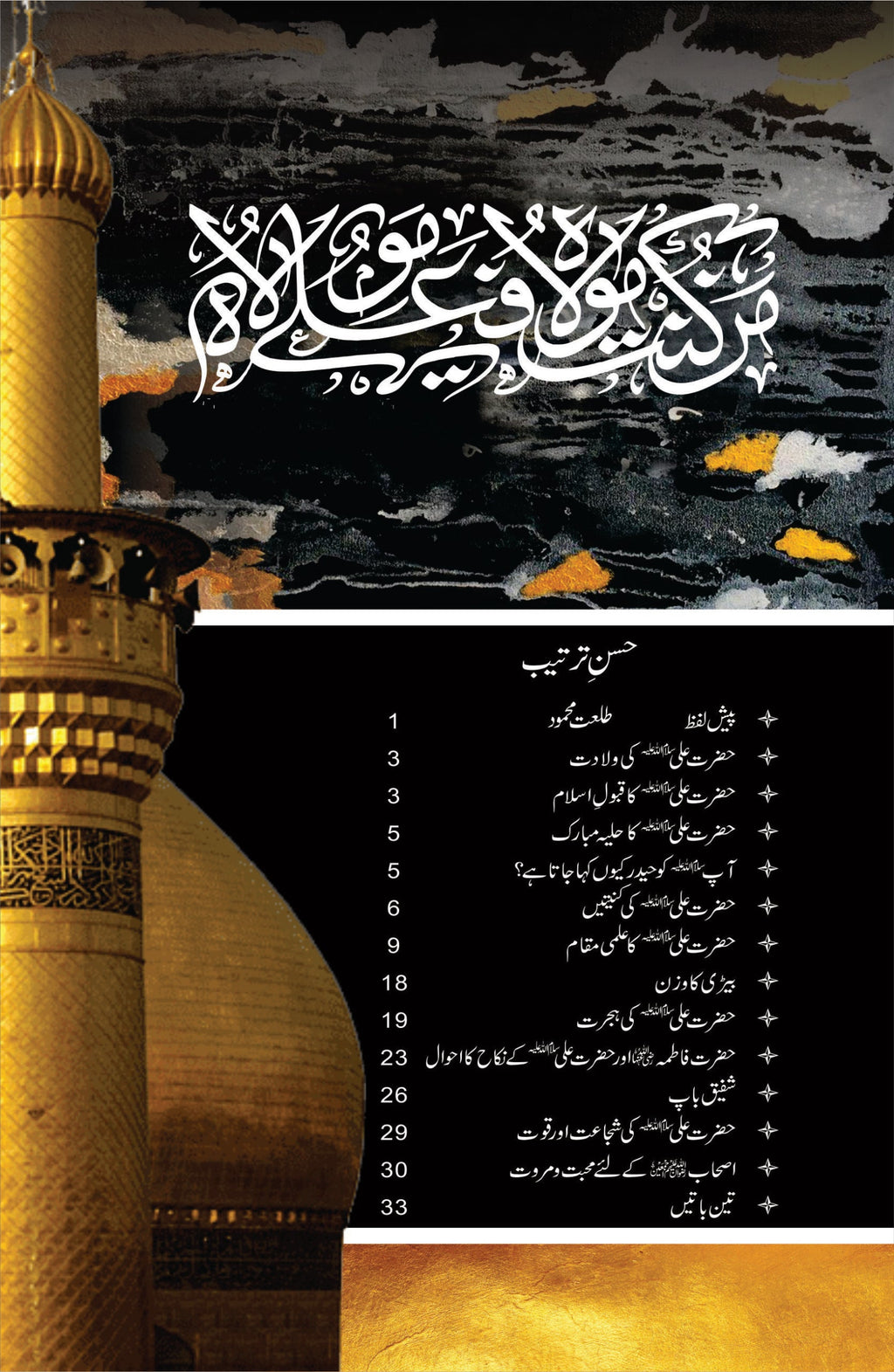 Hakayat Ali حکایت علی