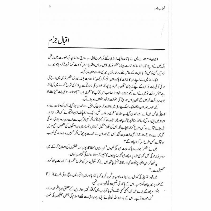 Shahab Nama