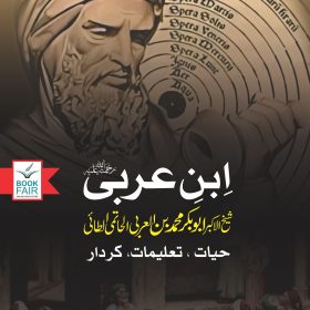 Ibn E Arbi ابنِ عربی