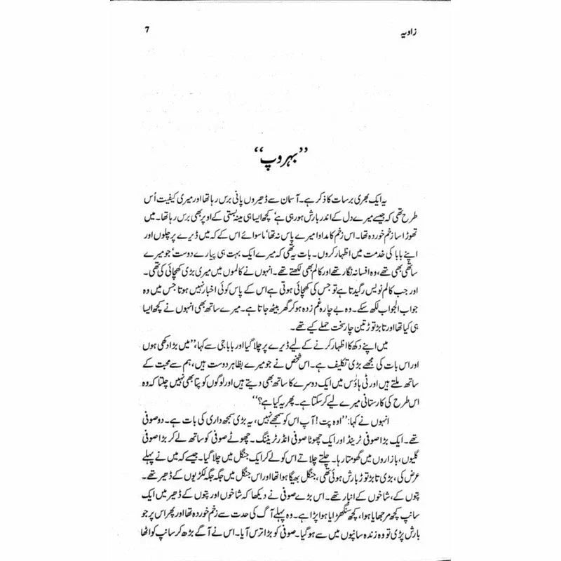 Zaavia – (Ashfaq Ahmad)