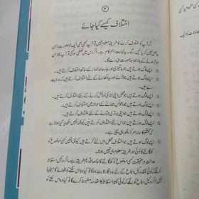 How To Have A Beautiful Mind خوبصورت ذہن، خوبصورت شخصیت