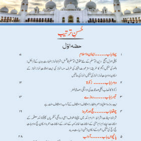 Ghuniatul Talabeen