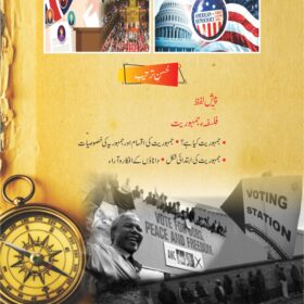 Tareekh-e-Jamhuriat (History of Democracy)