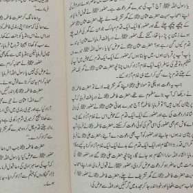Hakayat Ahle Bait حکایت اہل بیت