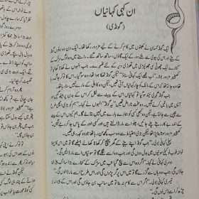 Folk Tales Of India ہندوستان کی لوک داستانیں
