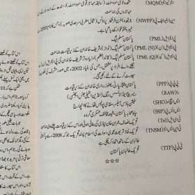 Pakistan A Hard Country پاکستان: پُرعزم، سخت جان ملک