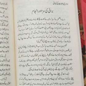 Dastan E Kalila Damna داستان کلیلہ و دمنہ