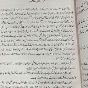 History Of Pakistan تاریخ پاکستان