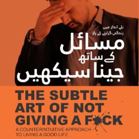 Subtle Art Of Not Giving A F*ck مسائل کے ساتھ جینا سیکھیں