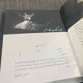 Hakayat Nabvi حکایت نبوی