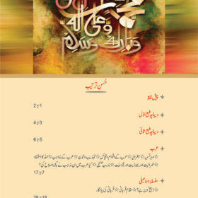 Seerat Un Nabi (SAW) by Shibli Numani