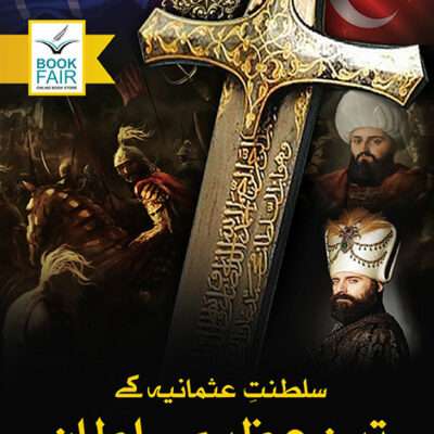 Teen Azeem Sultan تین سلطان