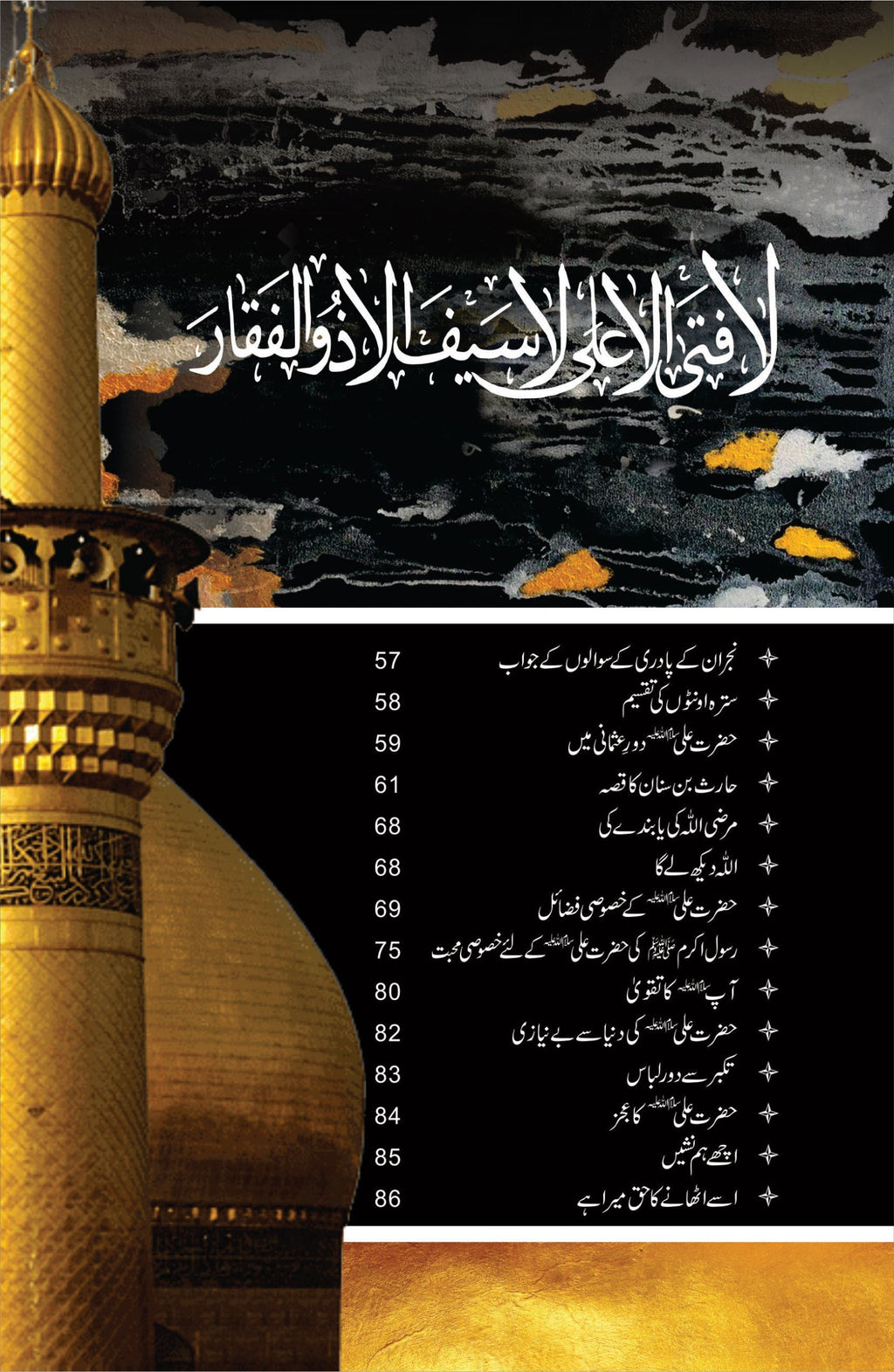Hakayat Ali حکایت علی