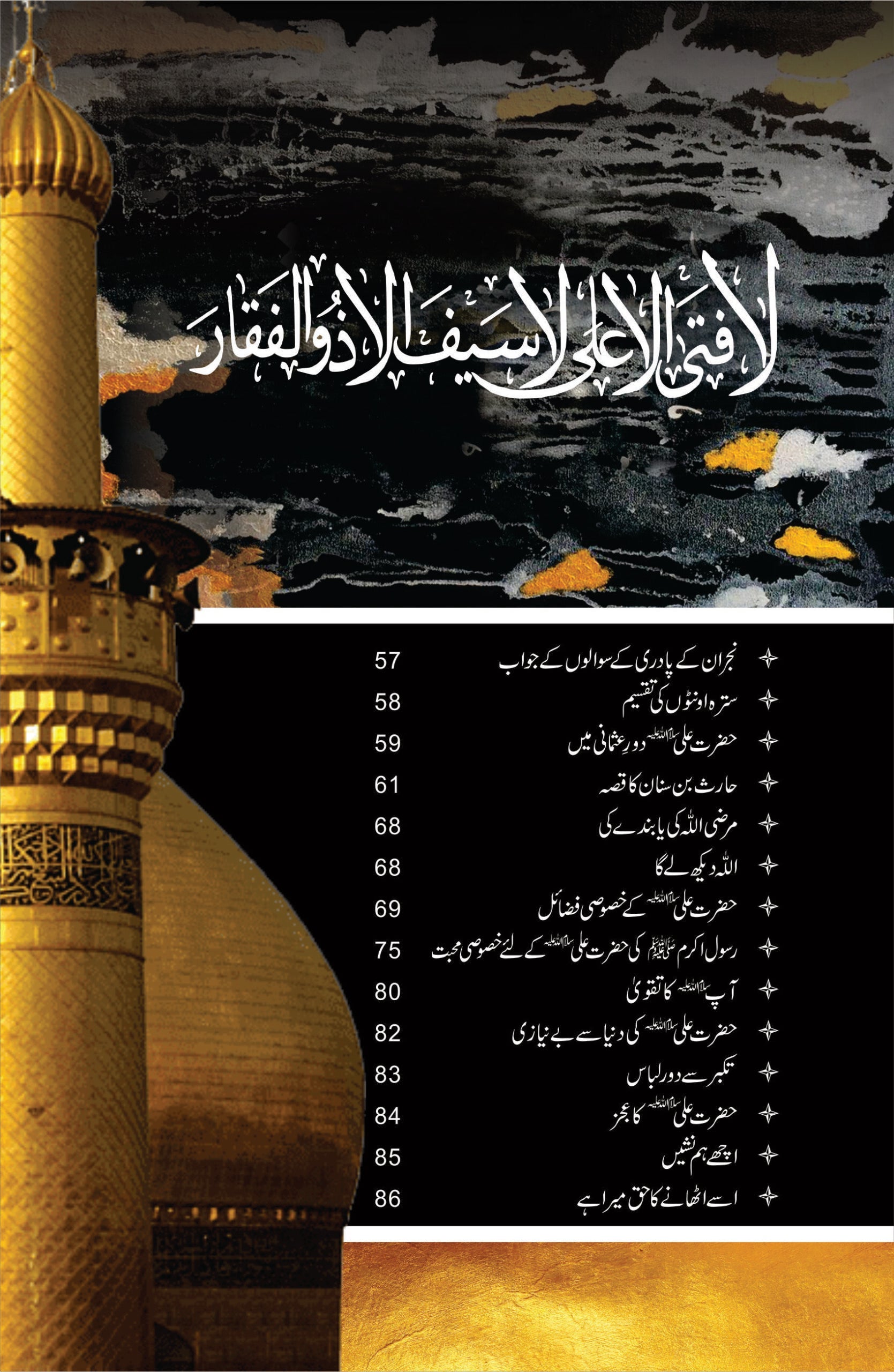 Hakayat Ali حکایت علی