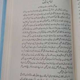 Hakayat Aima Karam حکایت آئمہ کرام