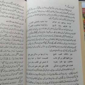 Ibn E Arbi ابنِ عربی