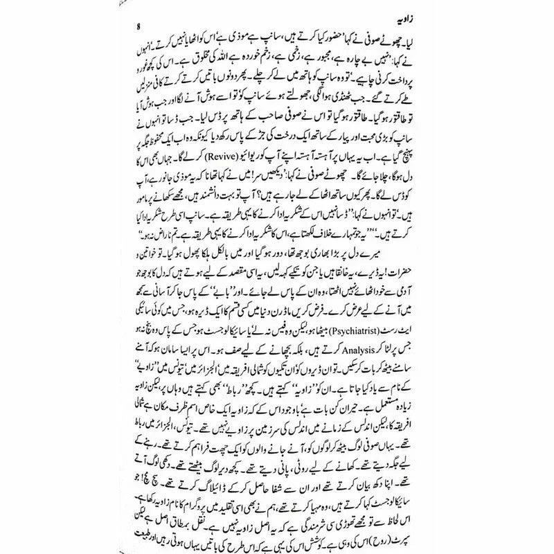 Zaavia – (Ashfaq Ahmad)